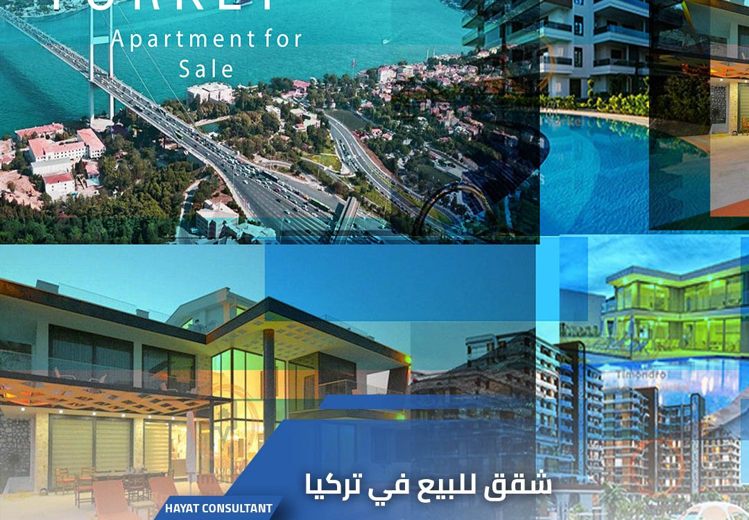 أهم النقاط اللازمة عند البحث عن شقق للبيع في تركيا