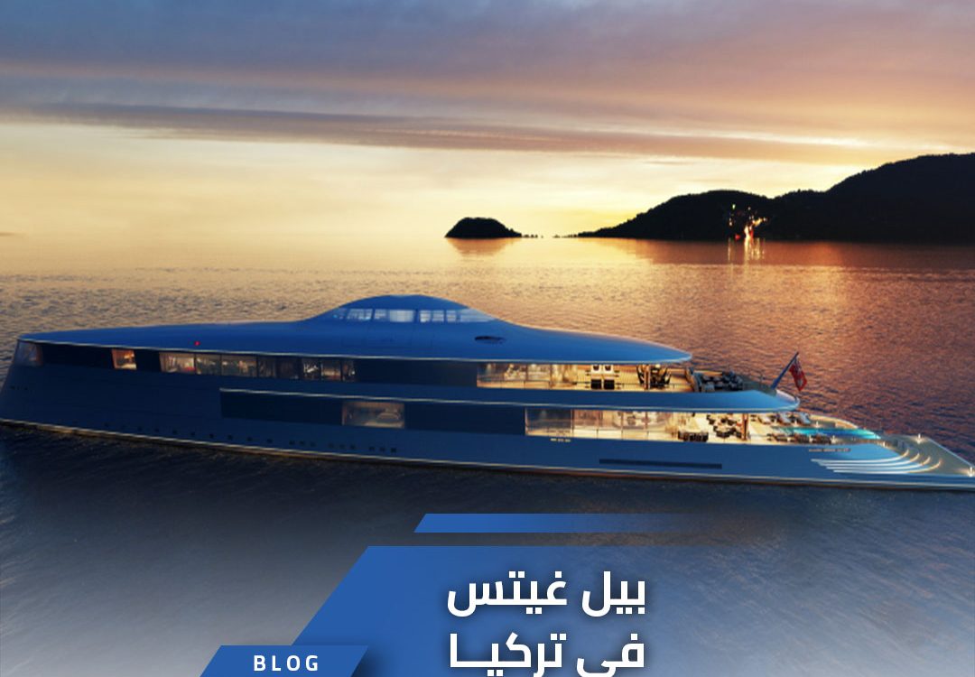 “بيل غيتس” مؤسس شركة مايكروسوفت يجري زيارة إلى تركيا