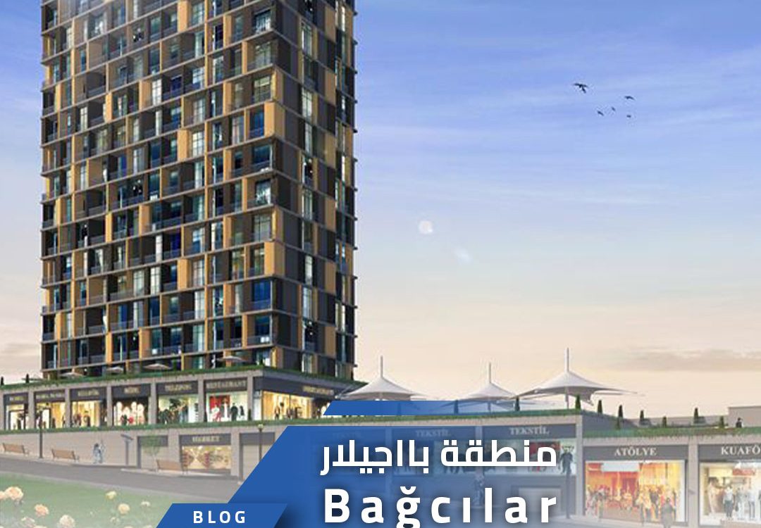 منطقة بااجيلار Bağcılar