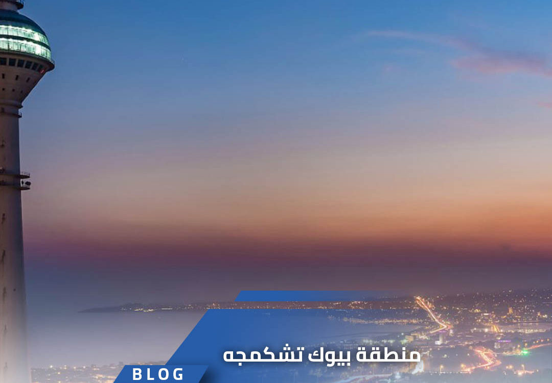 منطقة بيوك تشكميجيه في اسطنبول