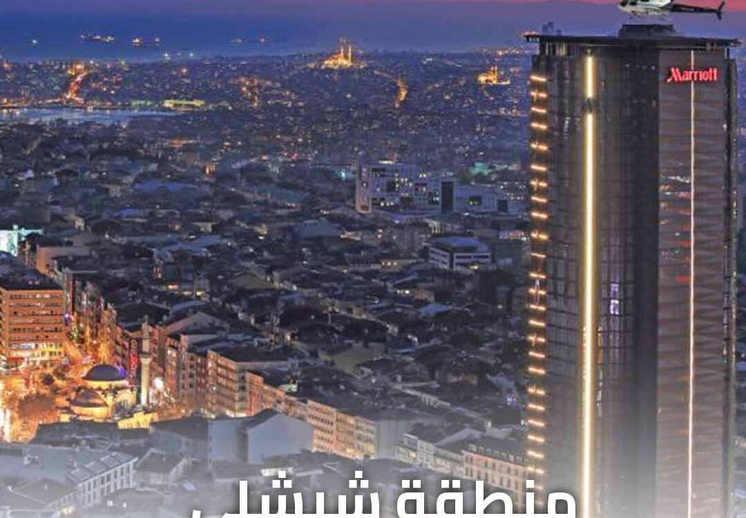 منطقة شيشلي في اسطنبول