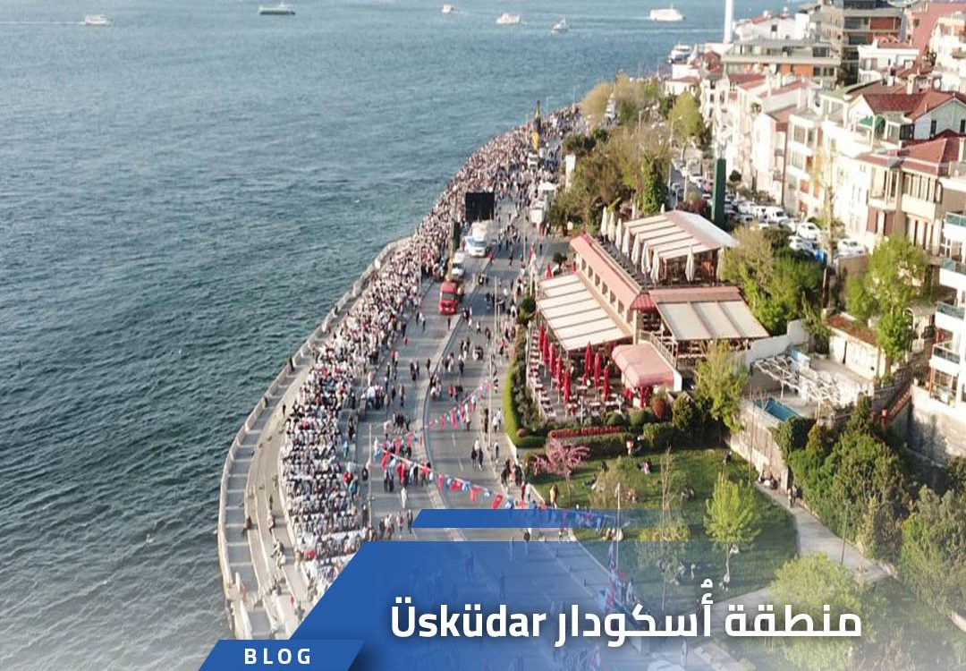 منطقة أُسكودار ÜSKÜDAR