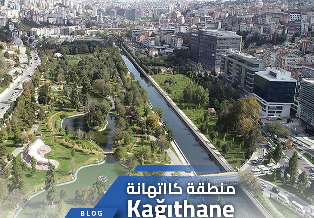 منطقة كااتهانة KAĞITHANE