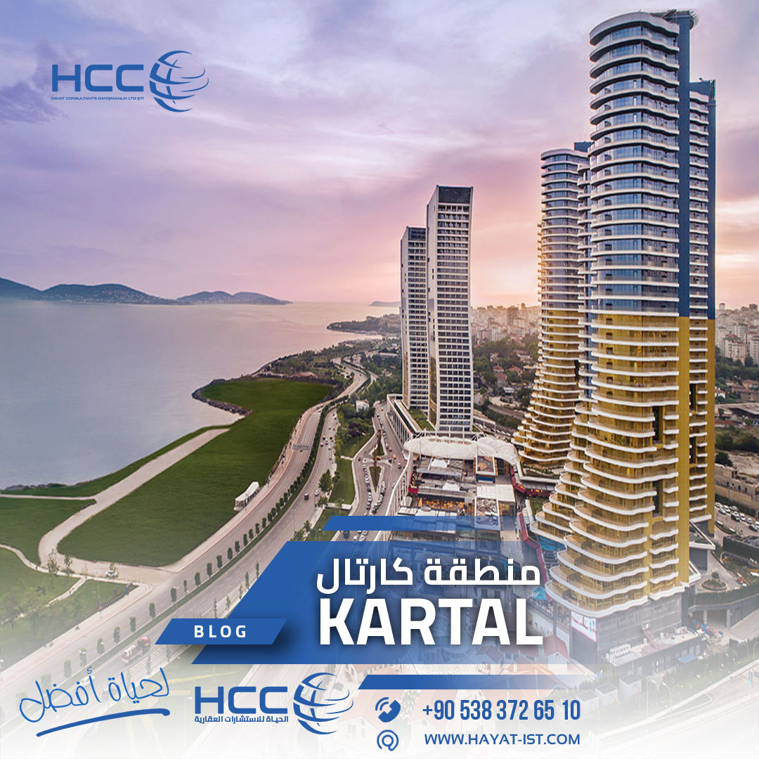 منطقة كارتال KARTAL