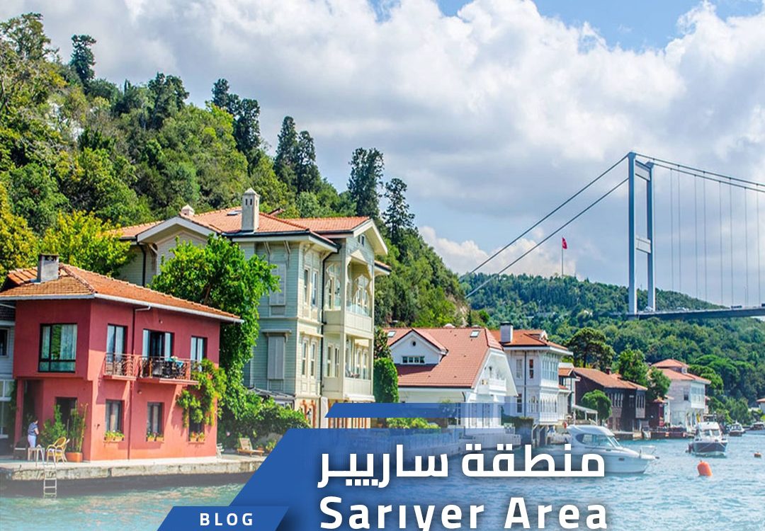 منطقة ساريير Sarıyer