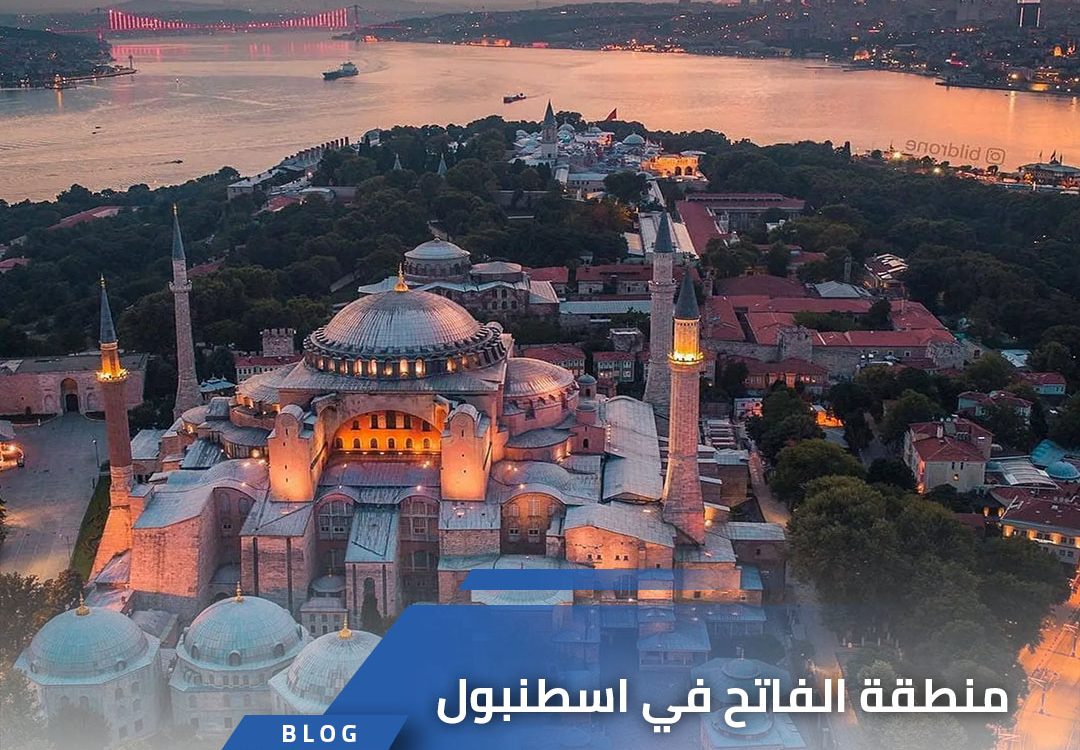منطقة الفاتح في اسطنبول