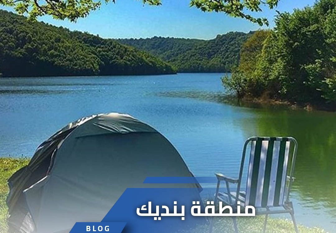 منطقة بنديك