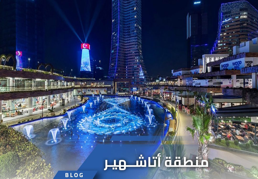 منطقة أتاشهير