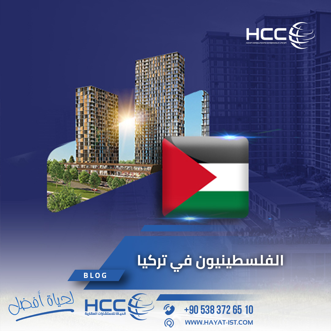 الفلسطينيون في تركيا