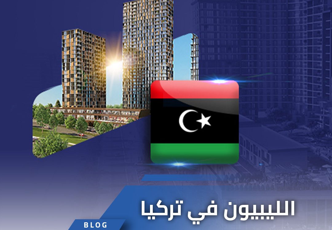 الليبيون في تركيا