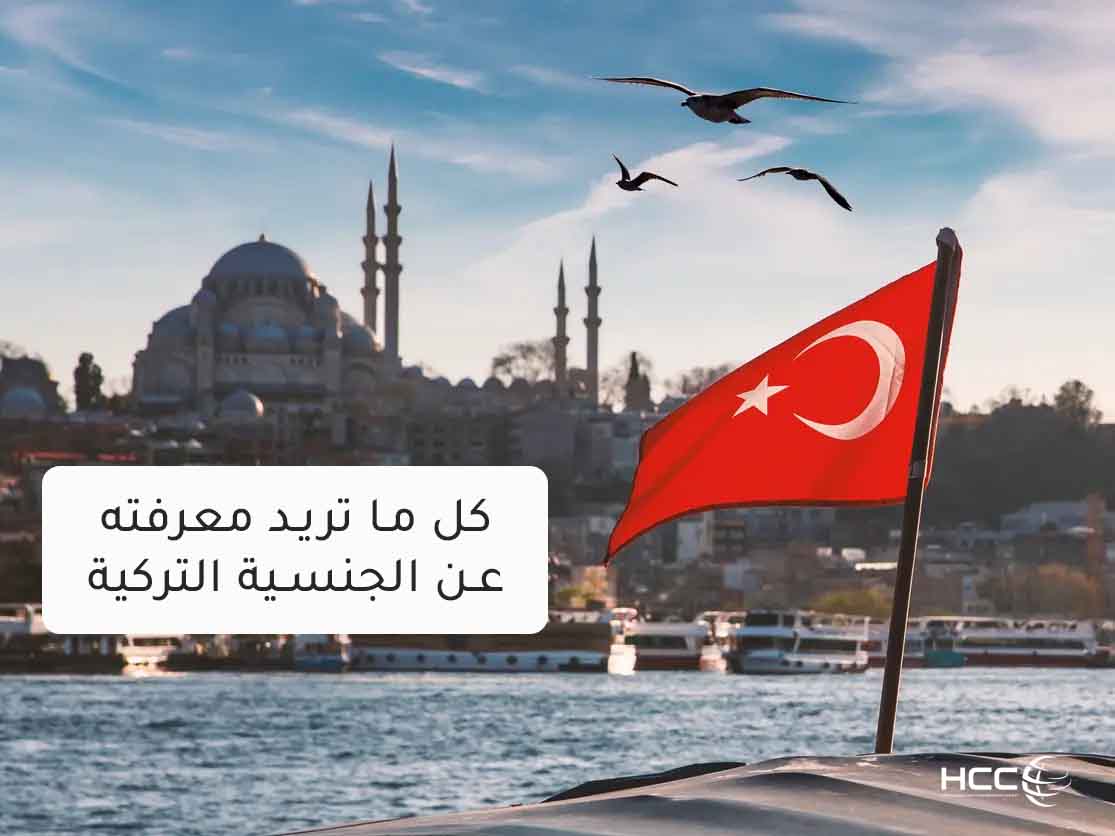 الجنسية التركية